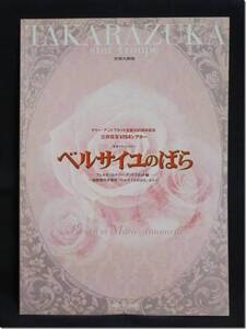 ■ベルサイユのばら■湖月わたる さん 白羽ゆり さん□星組公演□宝塚歌劇■