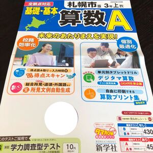 2782 基礎基本算数A 3年 AB33K25M 算数 小学 ドリル 問題集 テスト用紙 教材 テキスト 解答 家庭学習 計算 漢字 過去問 ワーク 勉強 非売品