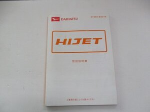 01676◆ハイジェット　S200P　取扱説明書◆