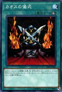 遊戯王カード カオスの儀式 ノーマル リンク・ヴレインズ・パック2 LVP2 カオスソルジャー 儀式魔法 ノーマル