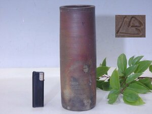 ★備前焼【備州窯　寸胴花瓶　陶印有】高さ23.5cm　直径8cm　茶道具　花器　和インテリア