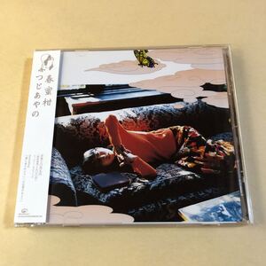 つじあやの 1CD「春蜜柑」