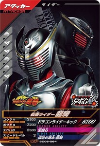 ガンバレジェンズ SC05-064 CP 仮面ライダー 龍騎　