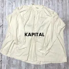 KAPITAL キャピタル フレアブラウス 日本製 ナチュラル ベージュ