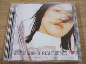 椎名へきる　「RIGHT BESIDE YOU」　CD　帯付き