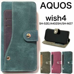 AQUOS wish4 SH-52E/A402SH/SH-M27 コンビデザイン 手帳型ケース