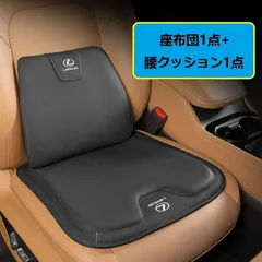 【新作 未使用】レクサス（LEXUS）ブラック シートクッション 車用 シートカバー ナッパ レザー 腰当て 滑り止め 弾性 座布団1点+腰クッション1点 A番 