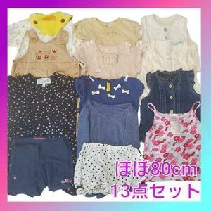 子供服　まとめ売り　ほぼ80　13点セット　キッズ　女子　服　古着　保育園　普段