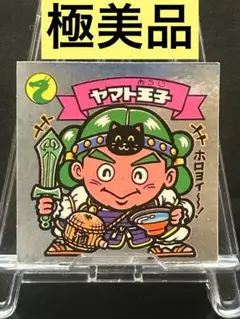 【極美品】旧ビックリマンチョコ版　ヤマト王子　当時物　正規品