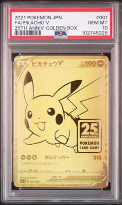 ゴールデンピカチュウ　25th psa10 001/015 ゴルピカ