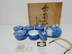 B80 未使用品 有田焼 香茶器 春渓窯 陶器 茶器セット 食器 おもてなし 