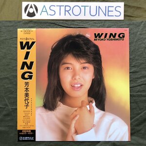 美盤 1986年 芳本美代子 LPレコード Wing Wing 帯付 アイドル J-Idol J-Pop 松原正樹 土方隆行 松武秀樹 吉川忠英 芳野藤丸