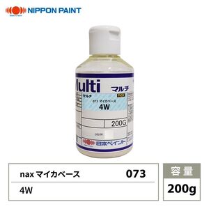 nax 073 マイカベース 4W 200g/日本ペイント マイカ 原色 塗料 Z12