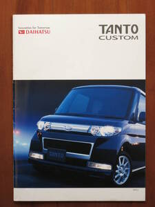 ■送料無料■DAIHATSU　タント　カスタム　カタログ　2007年12月