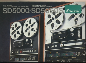 SANSUI SD5000/SD5050Sのカタログ サンスイ 管7800