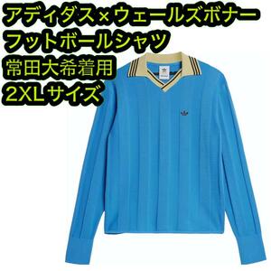 ADIDAS WALES BONNER フットボールシャツ ニット XXL