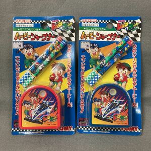 レッツ＆ゴー ムービー シャープナー 2個 トミー ミニ四駆 当時物 1996年