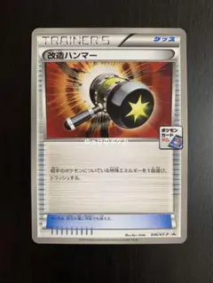 ポケモンカード 改造ハンマー 1枚 ジムプロモ XY