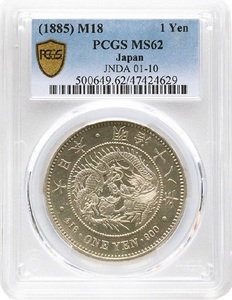 明治18年 新１円銀貨大型 ＰＣＧＳ ＭＳ62 明治金貨 1円銀貨 明治銀貨