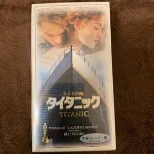 タイタニック TITANIC VHS 2本組 未開封 レオナルド・ディカプリオ