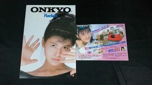 『ONKYO(オンキヨー)Radian(ラディアン)カタログ 1987年12月＋応募ハガキ』南野陽子/Radian F3/Radian F5/Radian F7/Radian F9/Radian 01X