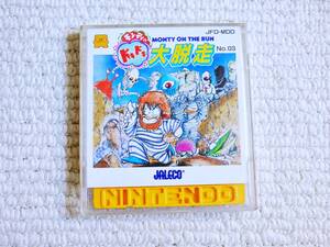 即決！何点落札しても送料185円★モンティのドキドキ大脱走　ディスクシステム★他にも出品中！ファミコン★同梱ＯＫ