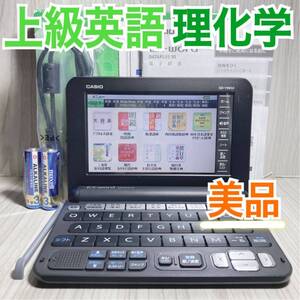 美品Θ理化学モデル 電子辞書 XD-Y9850 付属品完備 理系大学生向きΘG51