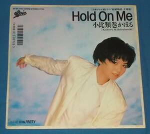 ☆7inch EP●小比類巻かほる「Hold On Me」●