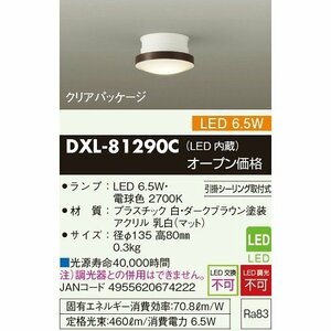 222送料込[SALE]新品未開封 ダイコウデンキ LED廊下・階段灯 小型シーリング 簡単取り付け■DXL-81290C■激安SHOP24