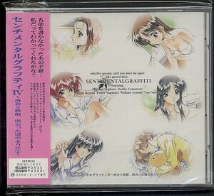 CD センチメンタルⅣ「再会5秒前、出会った頃のように②」新品