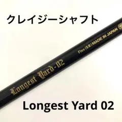 【極美品】CRAZY Longest Yard 02 クレイジー シャフト