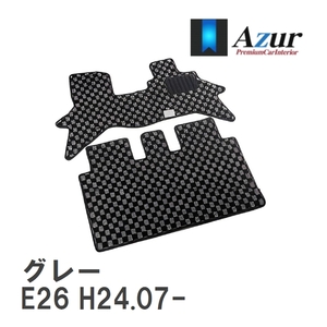 【Azur】 デザインフロアマット グレー ニッサン NV350 E26 H24.07- [azns0177]