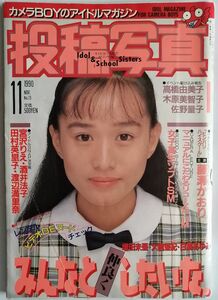 雑誌 投稿写真 1990年11月号 VOL.73 チアガール 白アンスコ 甲子園 成○ 日○○ヶ丘 田中陽子 高橋由美子 セクシーセクシーアクション 