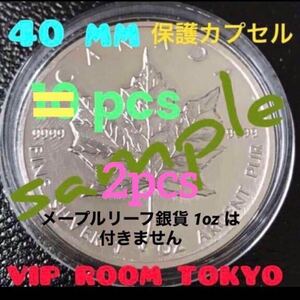 #40mmカプセル2pcs #viproomtokyo 送料別 貨幣は、sample 品 付属致しません。