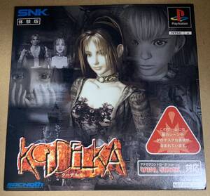 PS クーデルカ 体験版 非売品 デモ demo not for sale KOUDELKA SLPM 80490 未開封