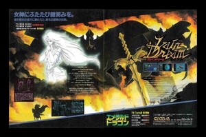 当時物 PC X68000 MSX2 ヴェインドリーム Vain Dream 雑誌 広告 ゲーム コレクション 同梱可