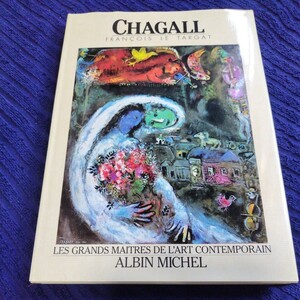 美品◆洋書 画集◆シャガール Albin Michel/マルク・シャガール CHAGALL 色彩の魔術師 愛の画家 フランス 巨匠/sskw1