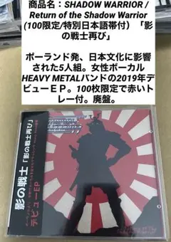 ヘヴィ・メタル　廃盤　100枚限定　SHADOW WARRIOR CD