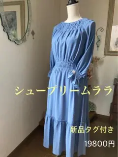 最終価格❤️シュープリームララ❤️新品タグ付き　美人百科　綺麗ブルー