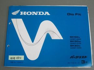 Dio Fit ディオフット AF27 3版 ホンダ パーツリスト パーツカタログ 送料無料