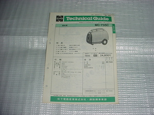 昭和56年10月　ナショナル　掃除機　MC-735Cのテクニカルガイド