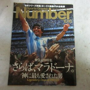 /sn■Number1016　令和2年12月17日号■マラドーナ/ソフトバンクホークス