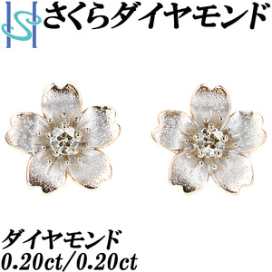 さくらダイヤモンド ダイヤモンド ピアス K18WG YG PG Pt900 さくらカット 桜 花 マット 中古 美品 送料無料 SH109604