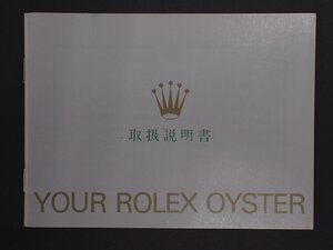 ROLEX ロレックス OYSTER Quartz オイスター オイスタークォーツ 冊子 取扱説明書 オイスター辞典 版数: 200001294