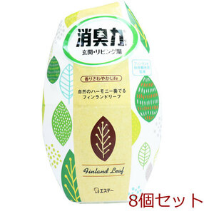 お部屋の消臭力 玄関 リビング用 フィンランドリーフ 400mL 8個セット