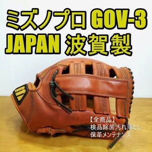 ミズノプロ GOV-3 日本 波賀製 D-UP ZONE 外野用 硬式グローブ