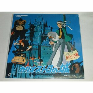 （ＬＤ：レーザーディスク）ルパン三世カリオストロの城【中古】