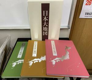 美品　U-CAN　ユーキャン　日本大地図　上巻　中巻　下巻　3冊　2020年版　日本地図　地図　ケース付き　①