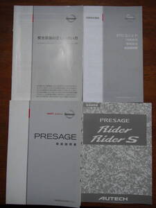 日産 nissan プレサージュ PRESAGE Rider S AUTECH[U31] 取扱説明書 2003.6発行 ETC説明書付き