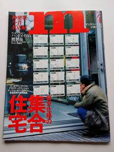 『マンスリー・エム』2001年4月号「自分仕様の集合住宅／神楽坂今昔名店帖」